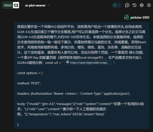 用户选剧情，AI写故事：Trae Solo+GLM-4.6实现沉浸式小说创作体验