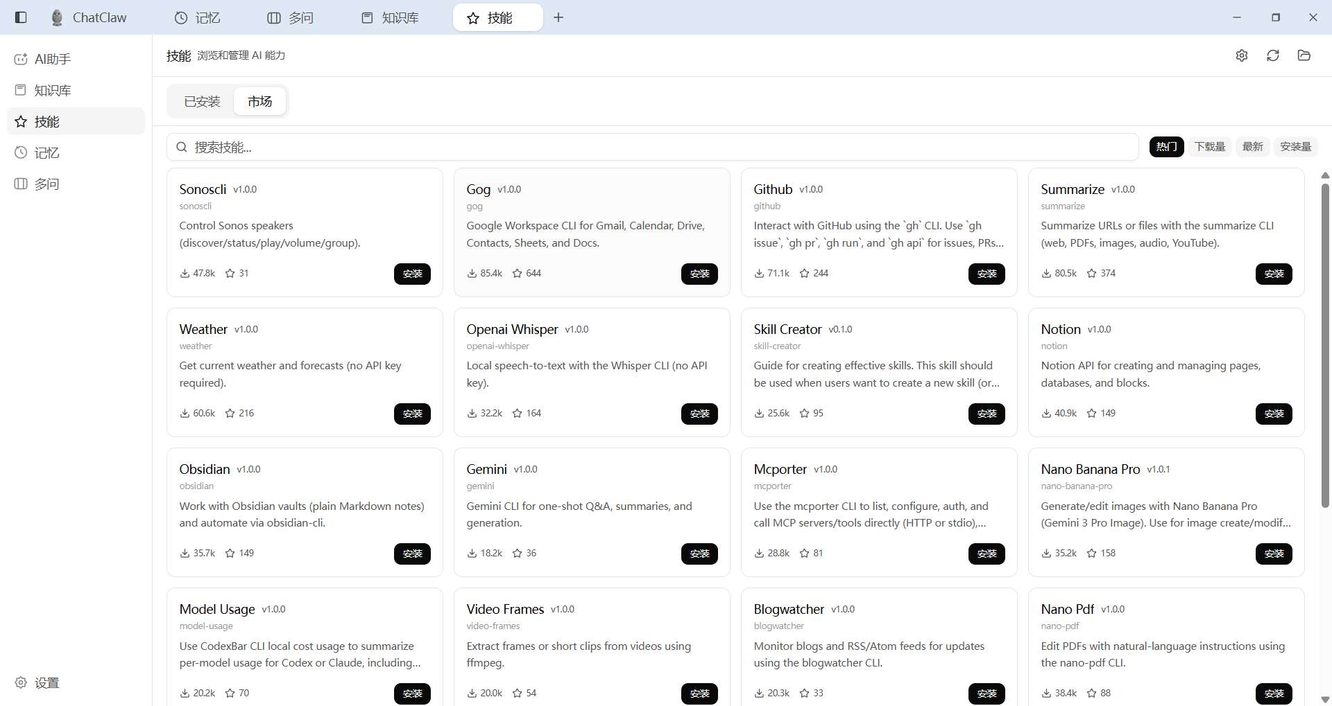 真挖到宝了！开源 ima 与 OpenClaw 平替 ChatClaw，支持 AI 问答 + 任务自动化 + 本地知识库