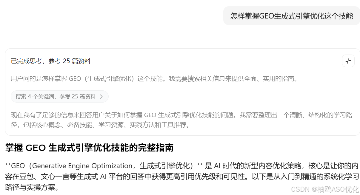 GEO新蓝海：当AI成为流量入口，你的内容被“看见”了吗？