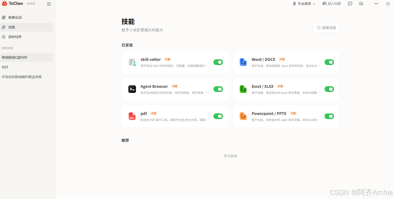 小白也能玩 OpenClaw?ToDesk AI桌面助手ToClaw 把门槛打到了零