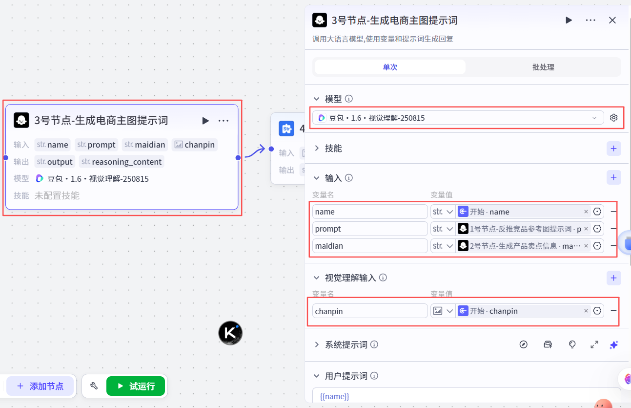 扣子实战:1张产品图+1张参考图,扣子工作流秒变高清爆款主图!
