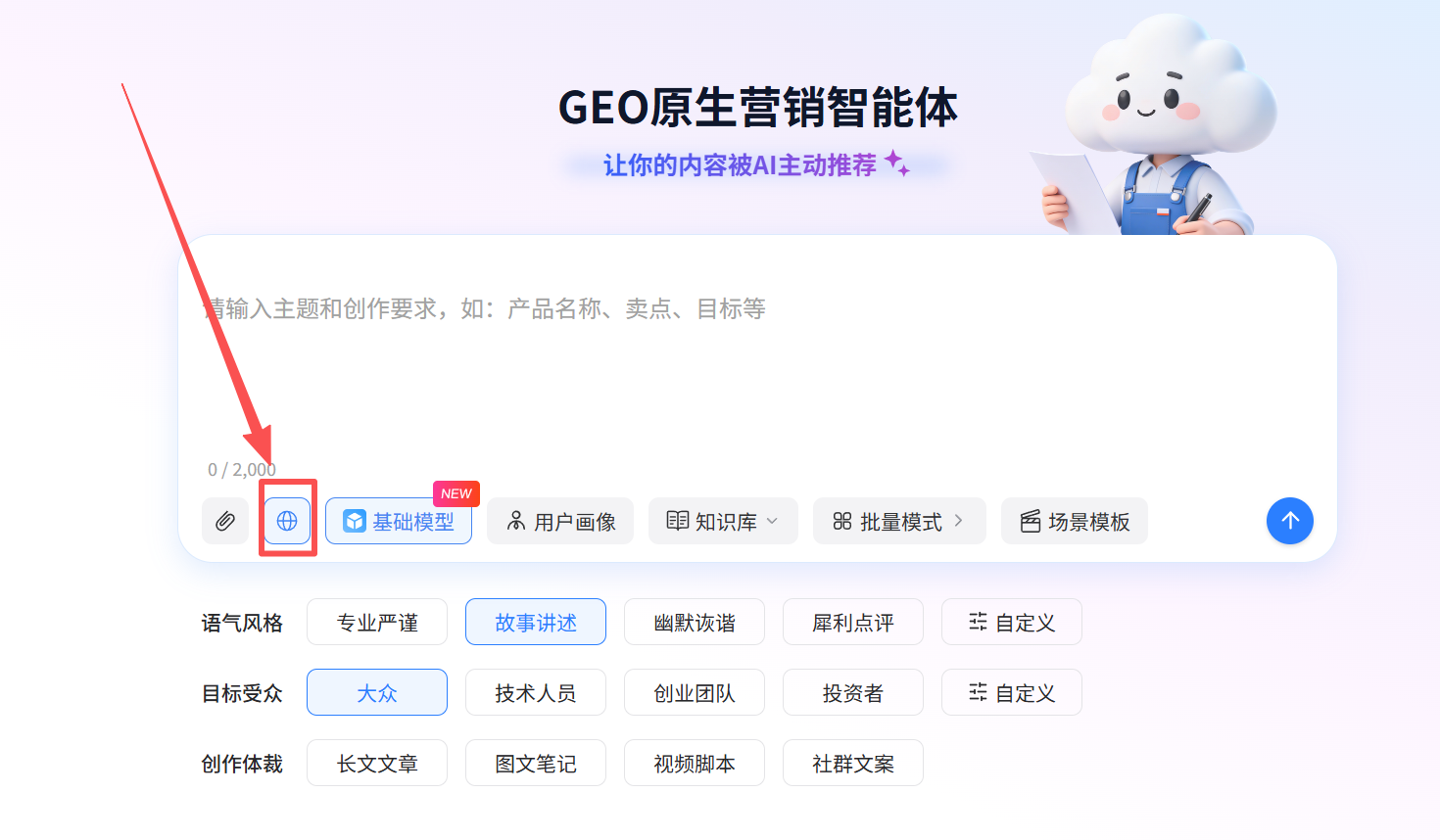 AI正在改变内容营销：生成式引擎优化（GEO）入门与工具实践