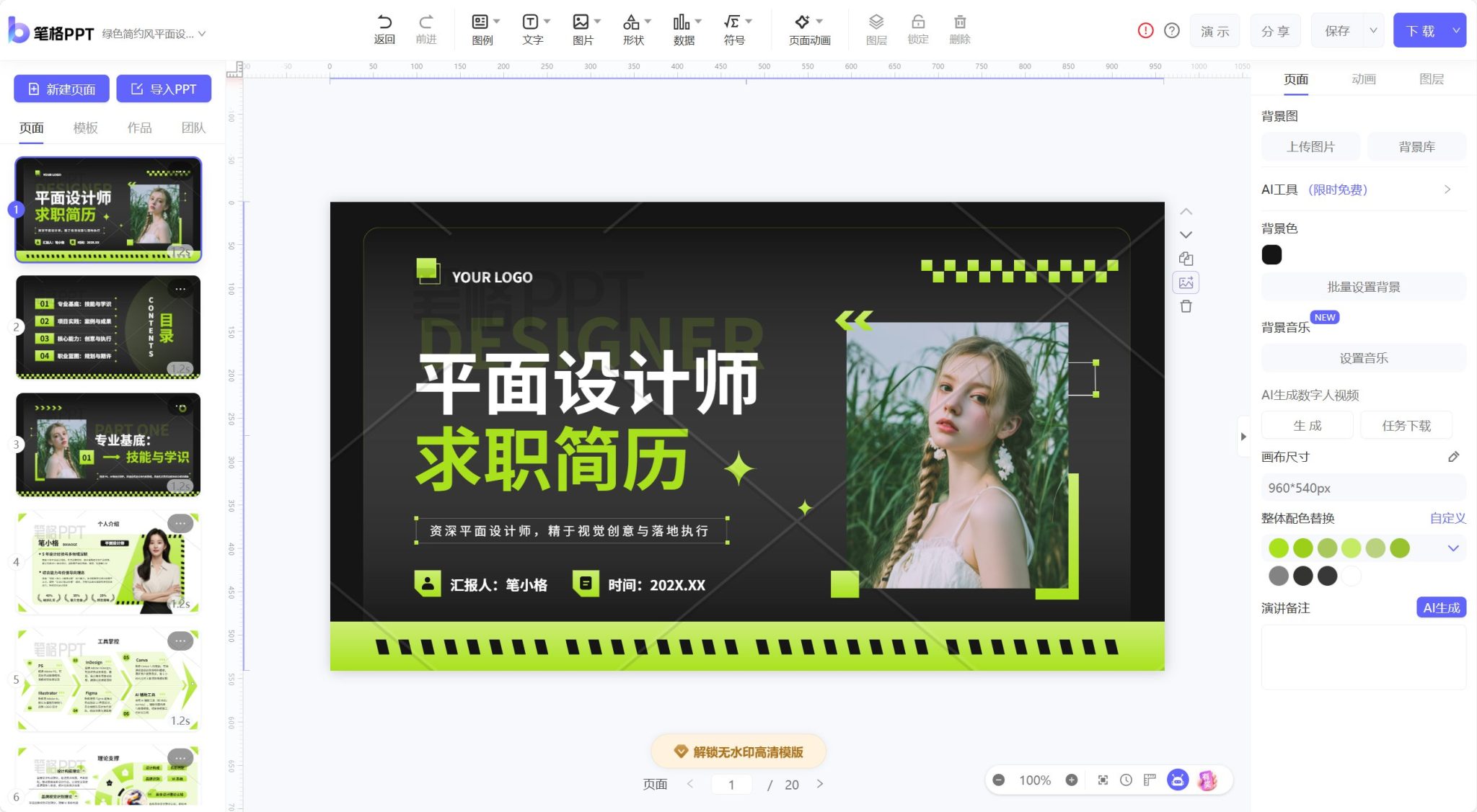 推荐12款AI免费一键生成PPT的网站【2026年最新】