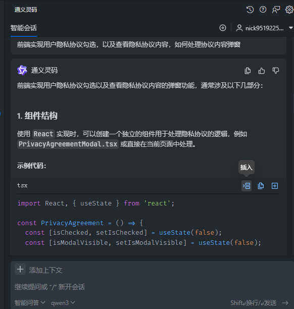 VsCode和AI的前端使用体验：分别使用了Copilot、通义灵码、iflyCode和Trae