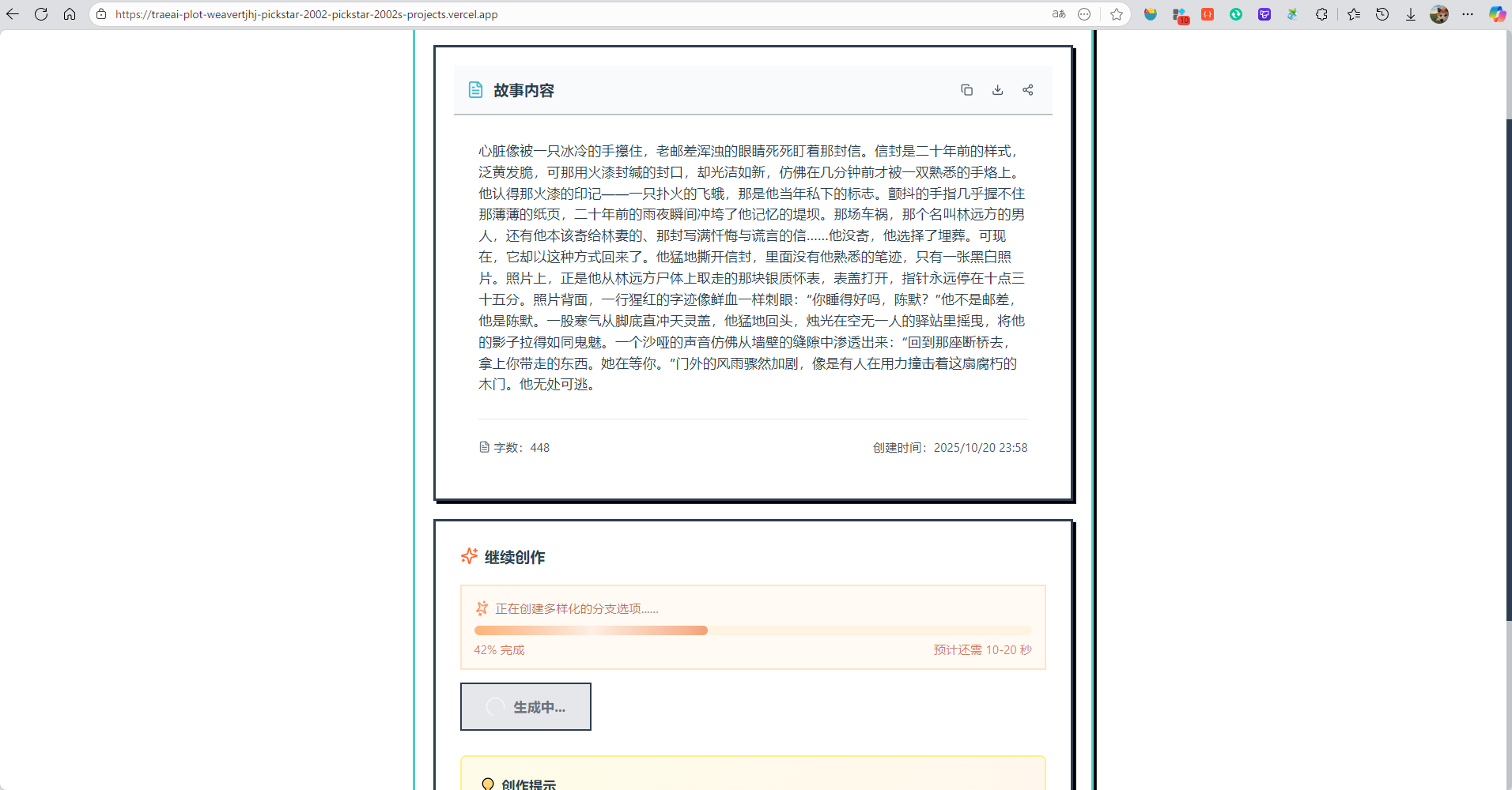 用户选剧情，AI写故事：Trae Solo+GLM-4.6实现沉浸式小说创作体验