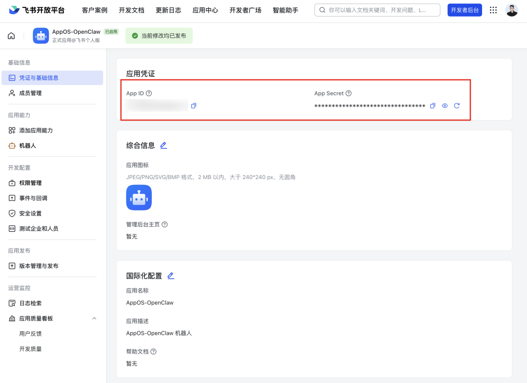 手把手教你 Openclaw 在 Mac 上本地化部署，保姆级教程！接入飞书打造私人 AI 助手