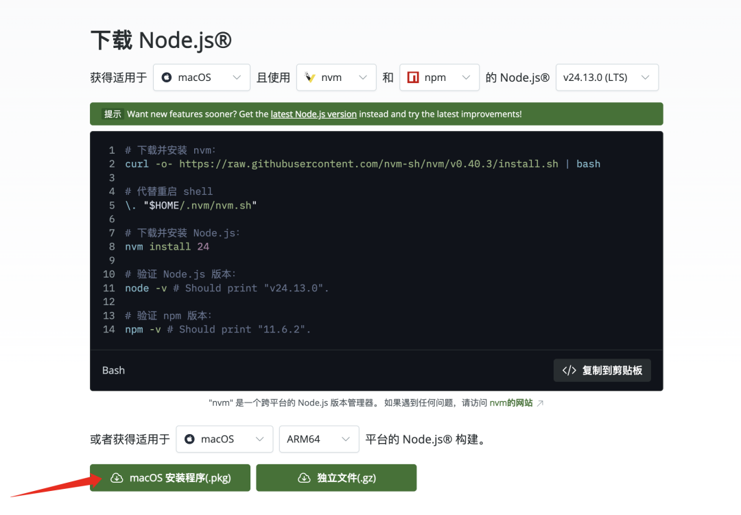 手把手教你 Openclaw 在 Mac 上本地化部署，保姆级教程！接入飞书打造私人 AI 助手