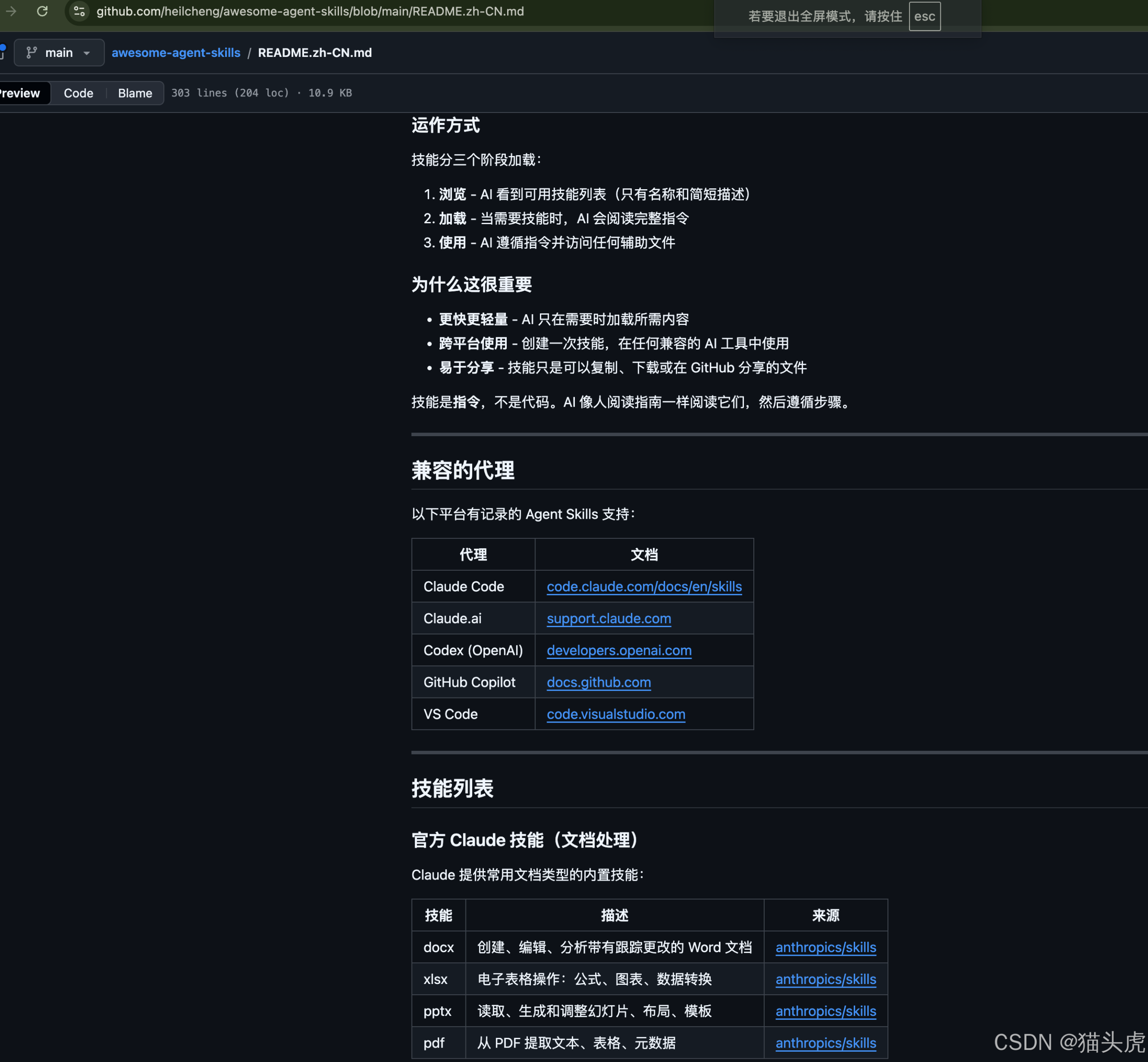2025最新Claude Skills Agent技能库