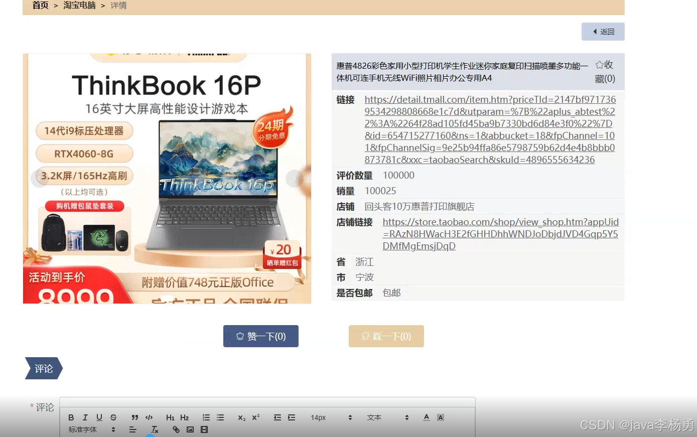 基于大数据爬虫+Hadoop+电脑商品数据爬取与可视化平台设计与开发(源码+精品论文+答辩PPT等资料)