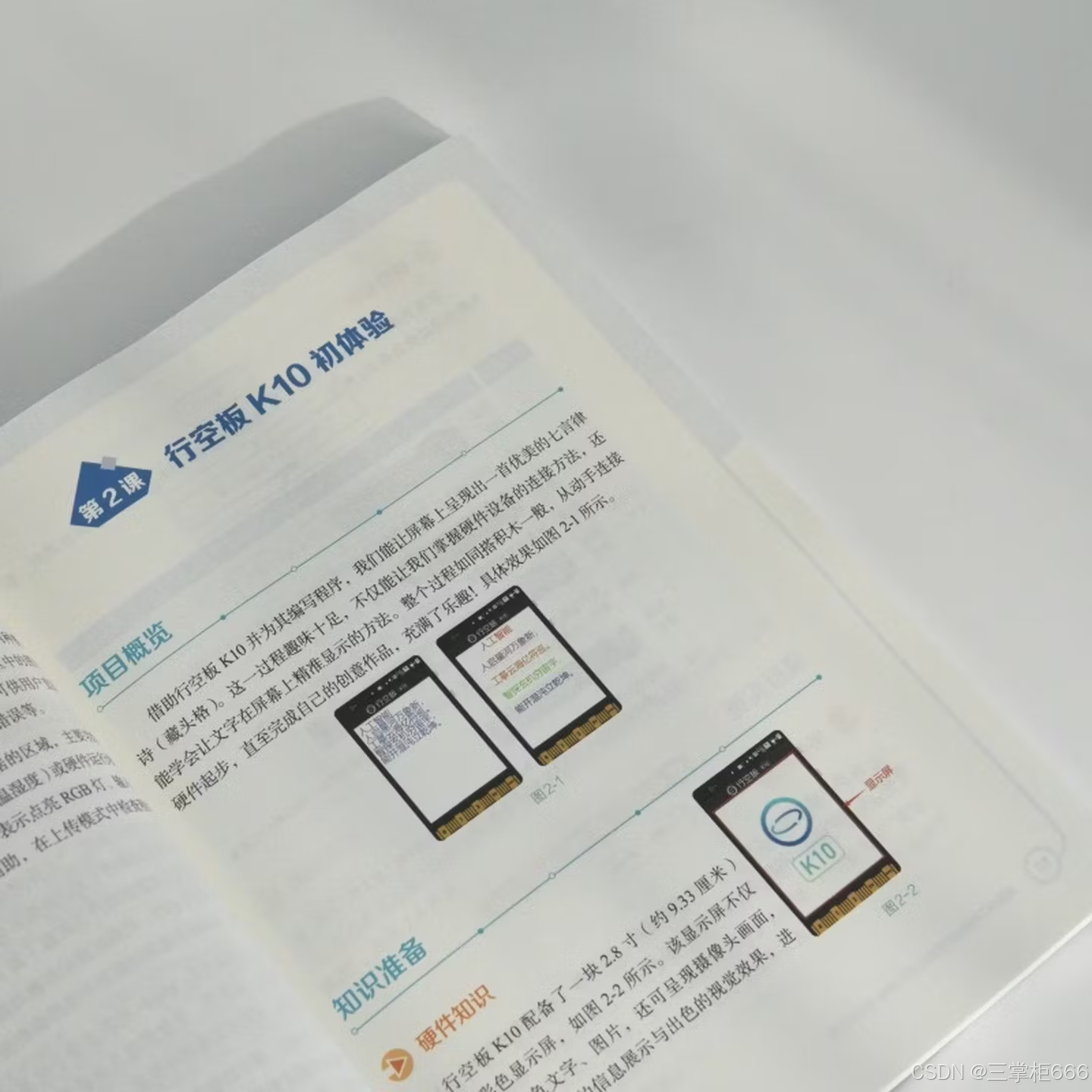 破局AI入门壁垒！行空板K10 + Mind+ 从0到1的沉浸式科创奇幻之旅