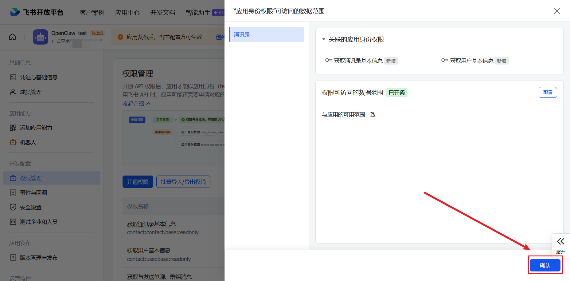 DAY4 基于 OpenClaw + 飞书开放平台实现 AI 新闻推送机器人
