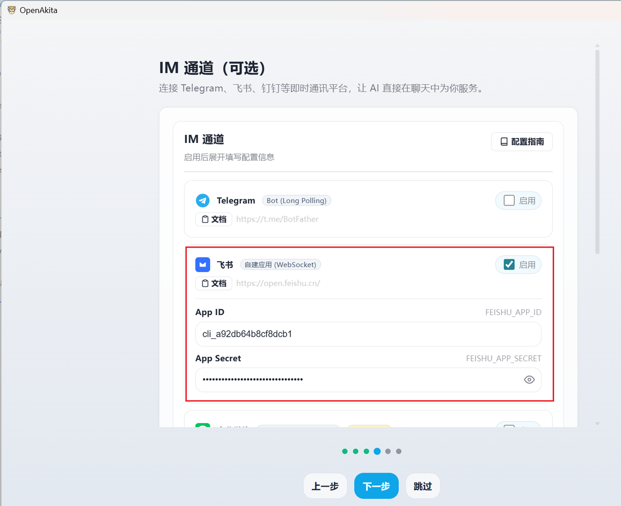 手把手教你：在 Windows 部署 OpenAkita 并接入飞书模块，实现真正能干活的本地 AI 助手