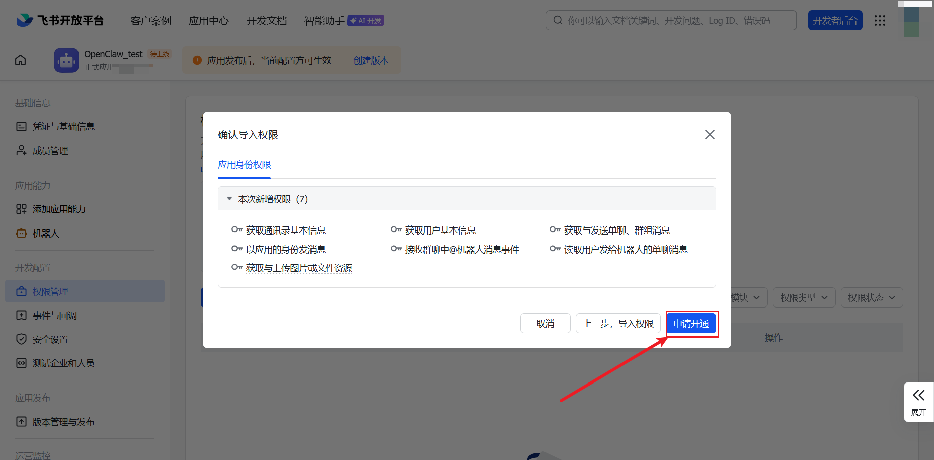 DAY4 基于 OpenClaw + 飞书开放平台实现 AI 新闻推送机器人