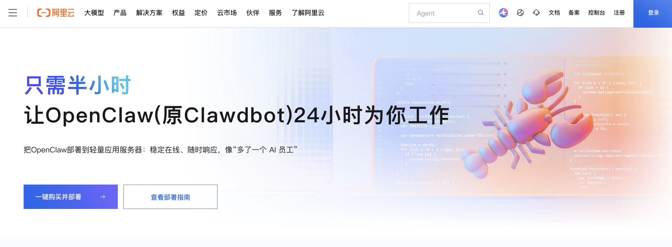 零基础也会!阿里云一键部署 OpenClaw 保姆级教程,三步拥有专属 AI 助理!