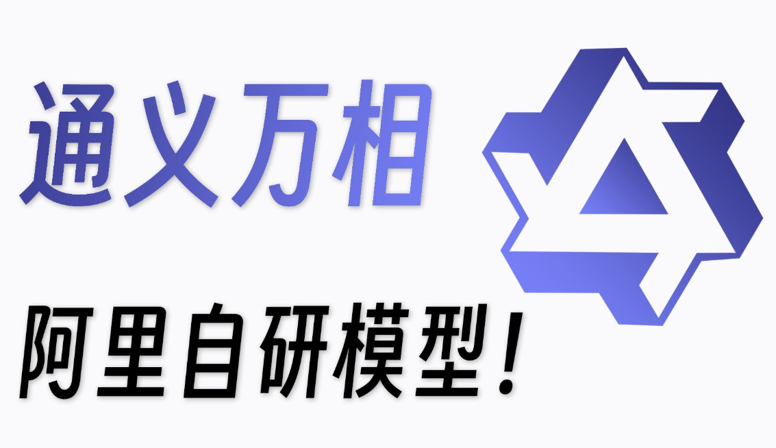 展望 AIGC 前景：通义万相 2.1 与蓝耘智算平台共筑 AI 生产力高地
