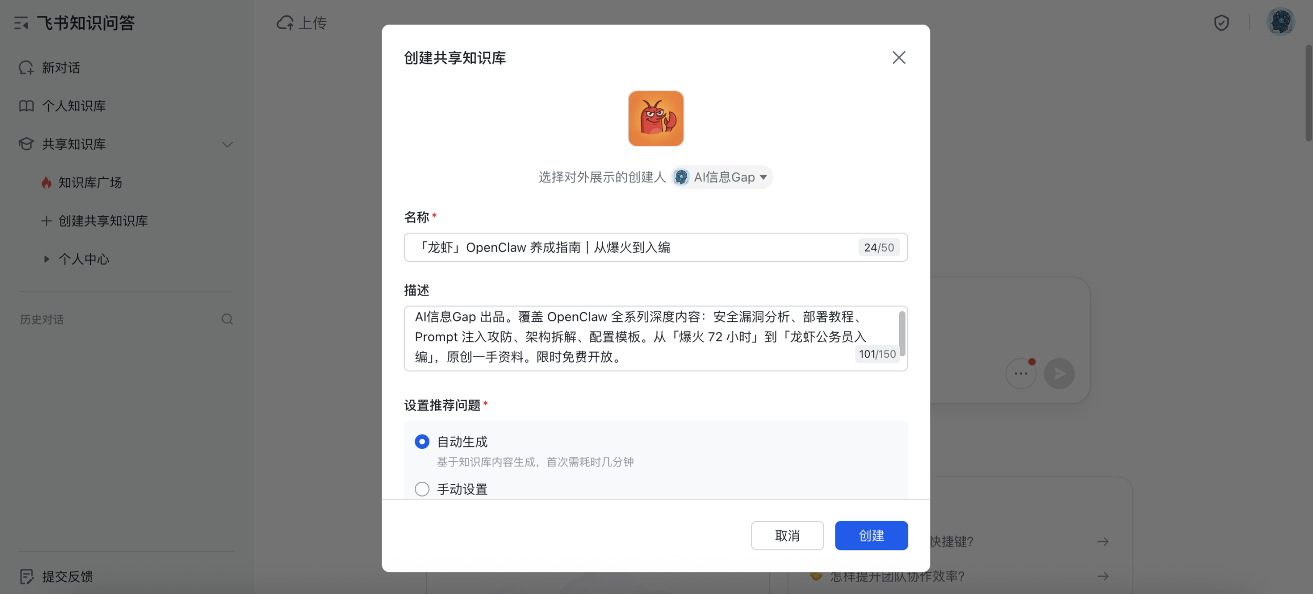 5 分钟手把手教你打造 AI 知识库!附 OpenClaw「龙虾」养成指南(建议收藏)
