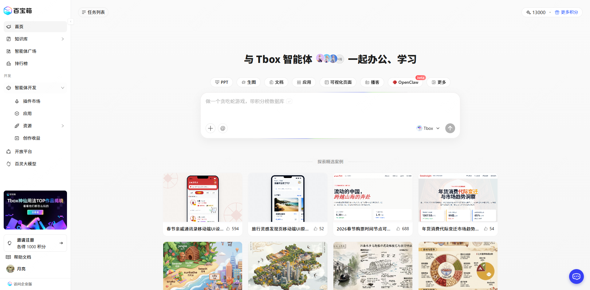 Ling Studio深度体验：一站式AI生产力平台完全指南