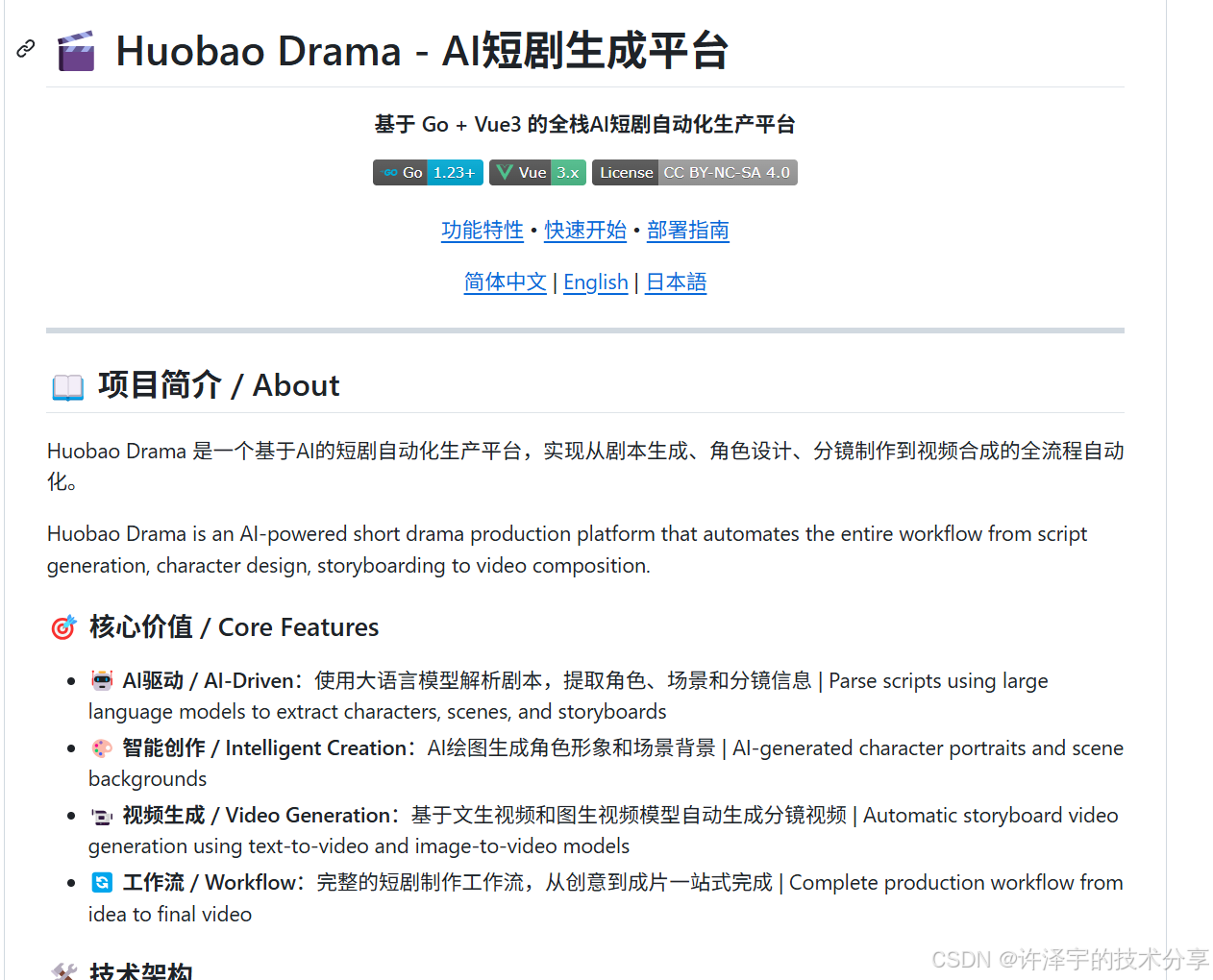 当AI学会拍短剧：Huobao Drama全栈AI短剧生成平台深度解析