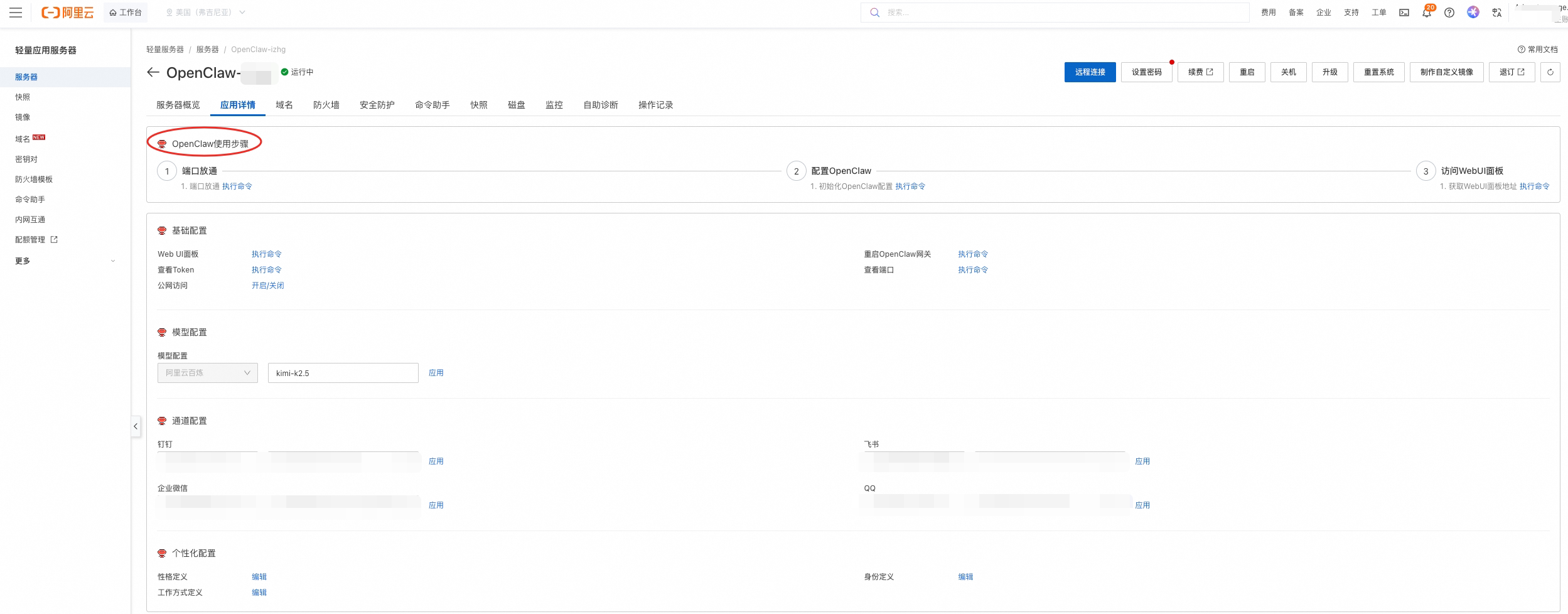 零基础也会!阿里云一键部署 OpenClaw 保姆级教程,三步拥有专属 AI 助理!