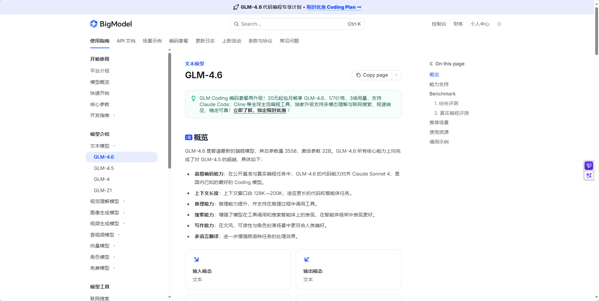 用户选剧情，AI写故事：Trae Solo+GLM-4.6实现沉浸式小说创作体验