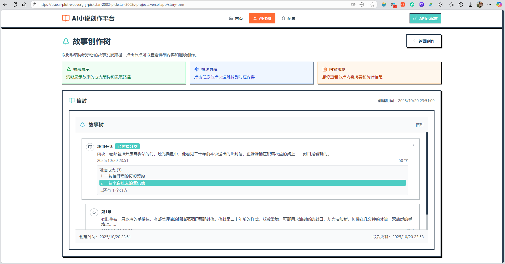 用户选剧情，AI写故事：Trae Solo+GLM-4.6实现沉浸式小说创作体验