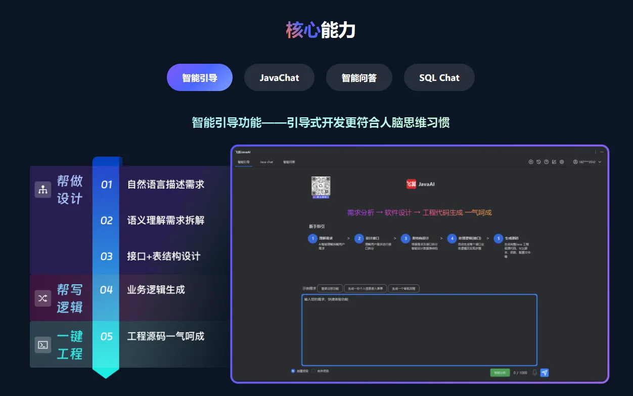 语义解析革命:飞算JavaAI三层架构重塑企业级代码生成链路