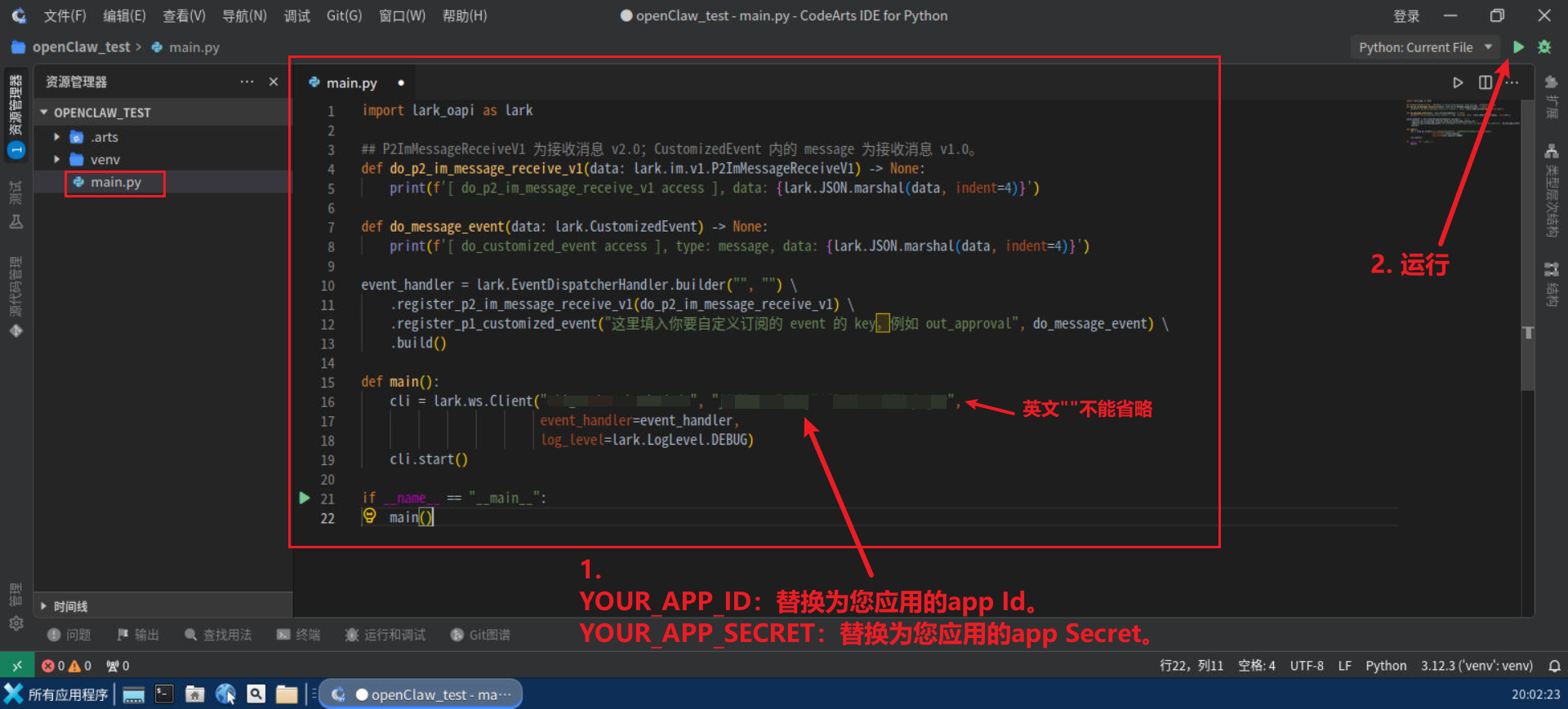 DAY4 基于 OpenClaw + 飞书开放平台实现 AI 新闻推送机器人