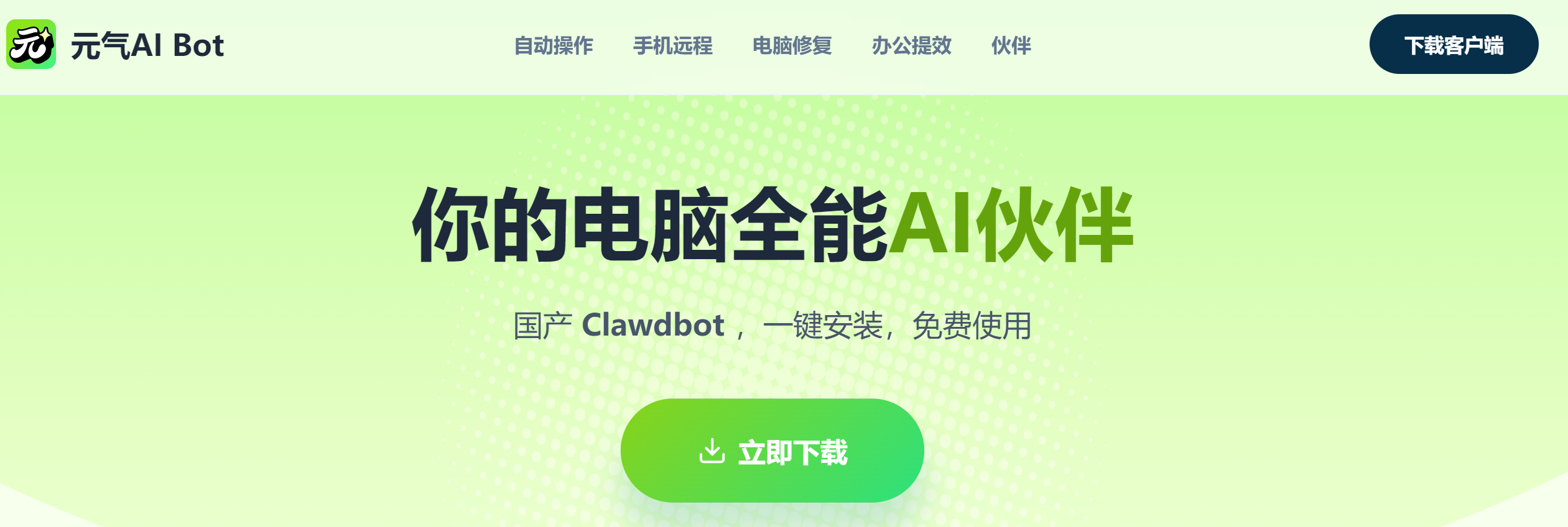 元气AI Bot横空出世:元气Bot实现手机遥控电脑+飞书深度联动