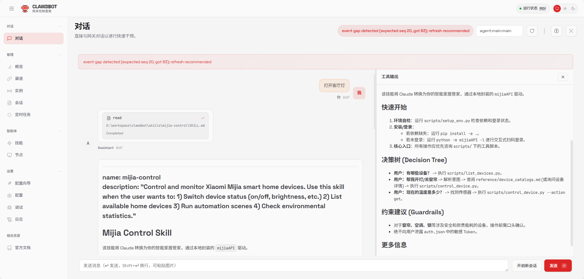 让 clawdbot（openclaw） 变身超强米家管家：一套通用的 AI Agent 智能家居控制方案