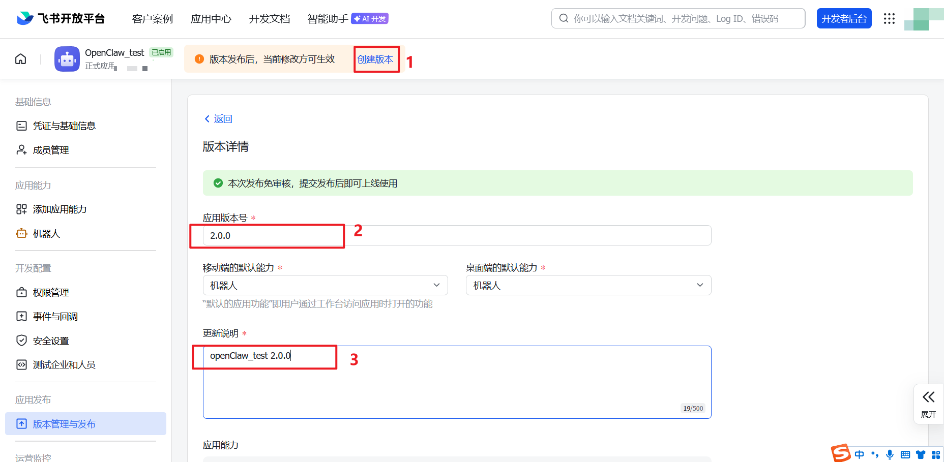 DAY4 基于 OpenClaw + 飞书开放平台实现 AI 新闻推送机器人