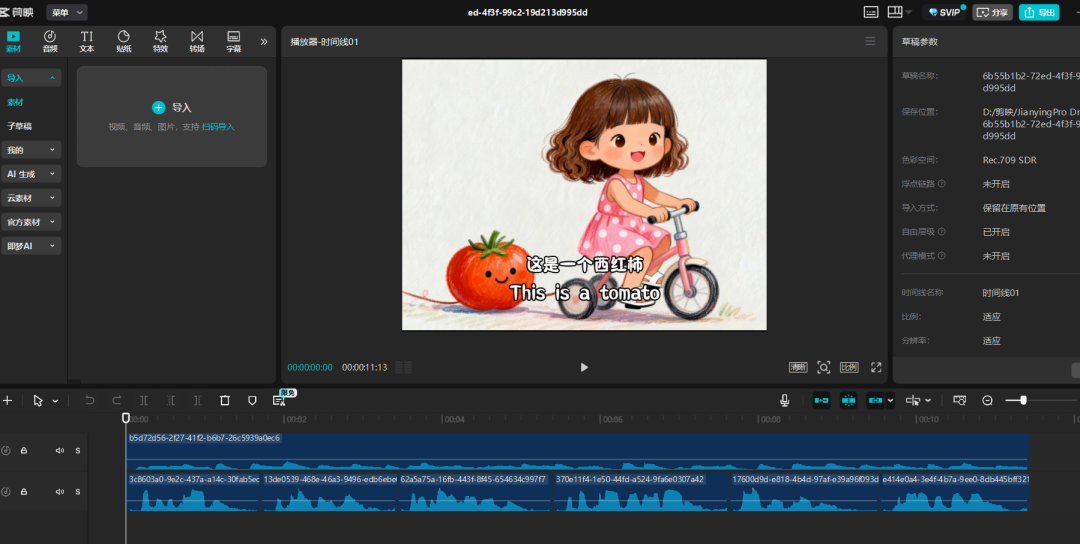 扣子（coze）实战：用扣子做儿童英语绘本，孩子追着读，开口超流利