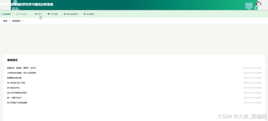 基于神经网络的学生学习情况分析系统-hadoop+django