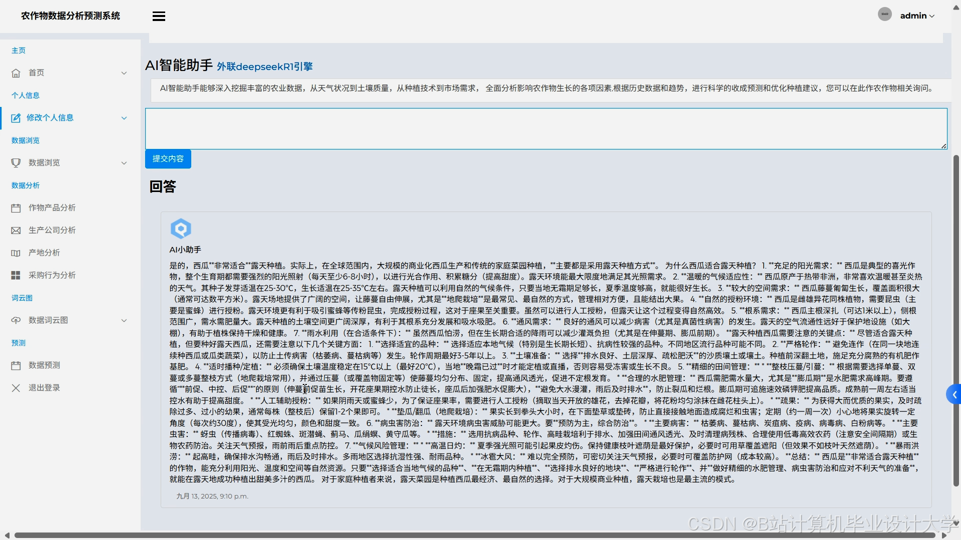 计算机毕业设计hadoop+spark农作物产量预测分析 农作物爬虫 农产品可视化 农产品推荐系统 机器学习 深度学习 大数据毕业设计(源码+LW文档+PPT+详细讲解)