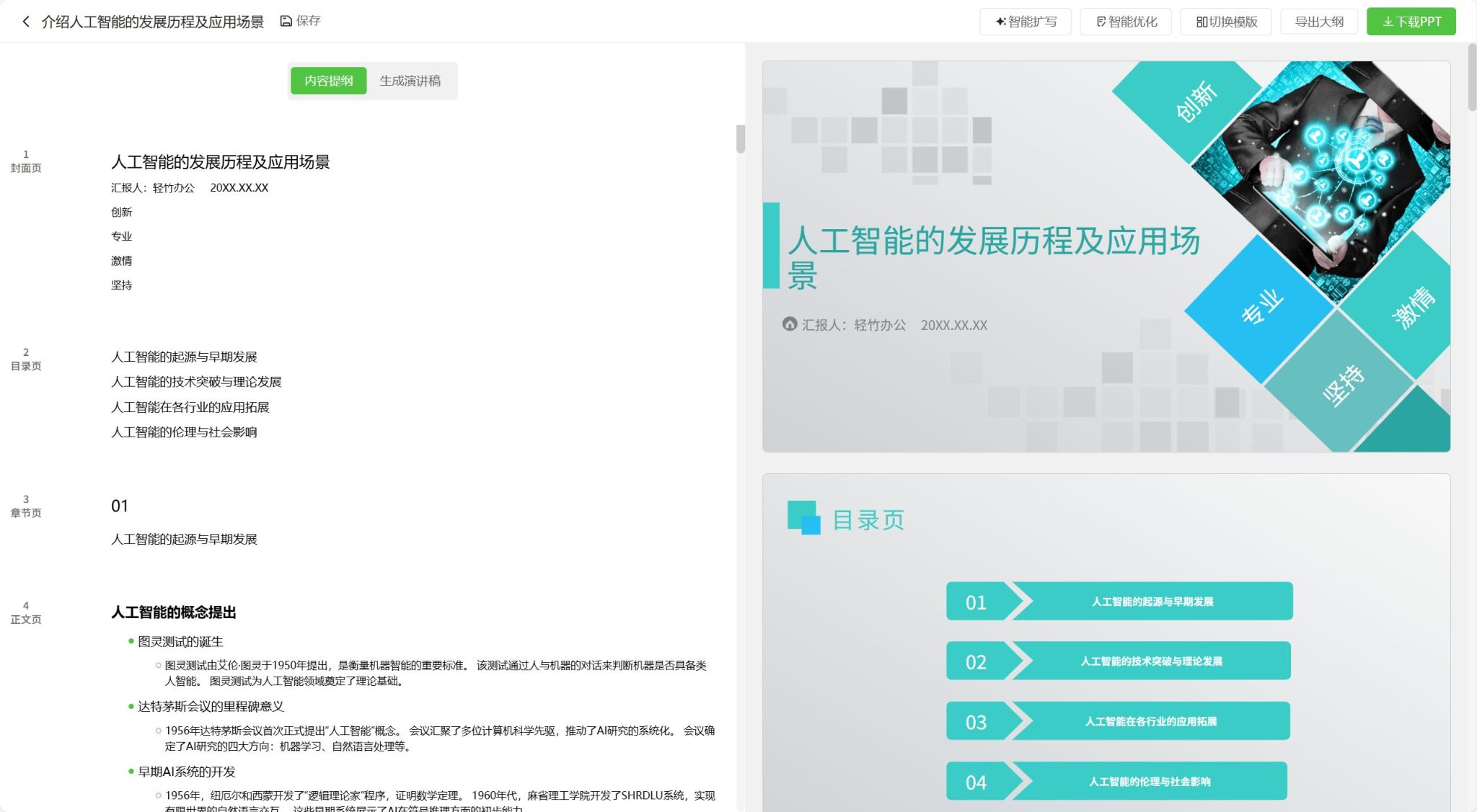 推荐12款AI免费一键生成PPT的网站【2026年最新】