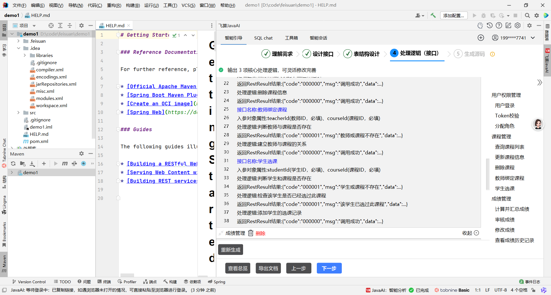 30 分钟生成学生成绩管理系统！飞算 JavaAI 从需求到落地实战
