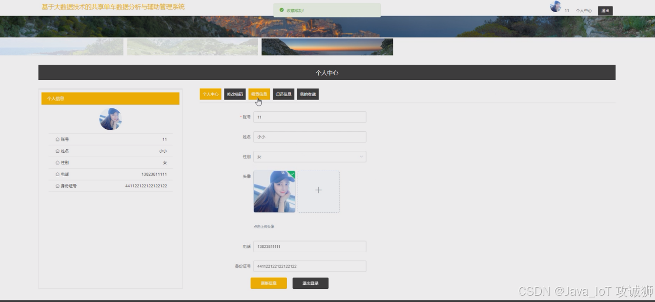 Python大数据可视化:基于大数据技术的共享单车数据分析与辅助管理系统_flask+hadoop+spider