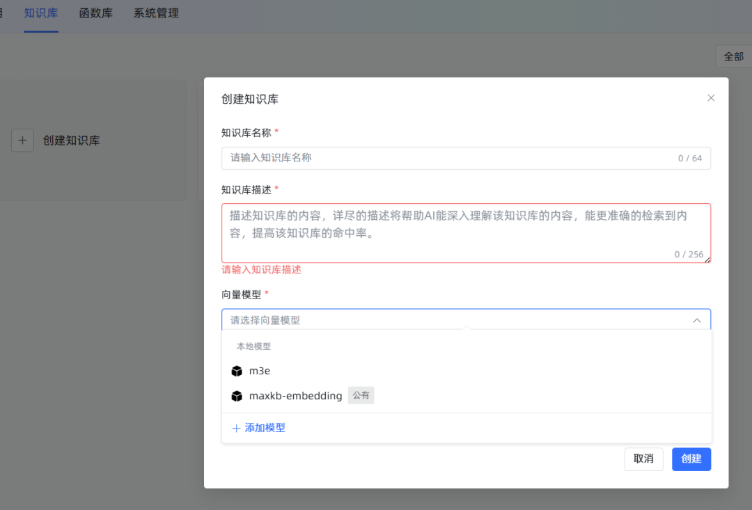 MaxKB 新手保姆级教程:从零到一,亲手搭建你的专属 AI 知识库助手