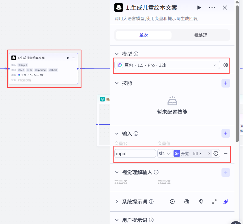 扣子（coze）实战：用扣子做儿童英语绘本，孩子追着读，开口超流利
