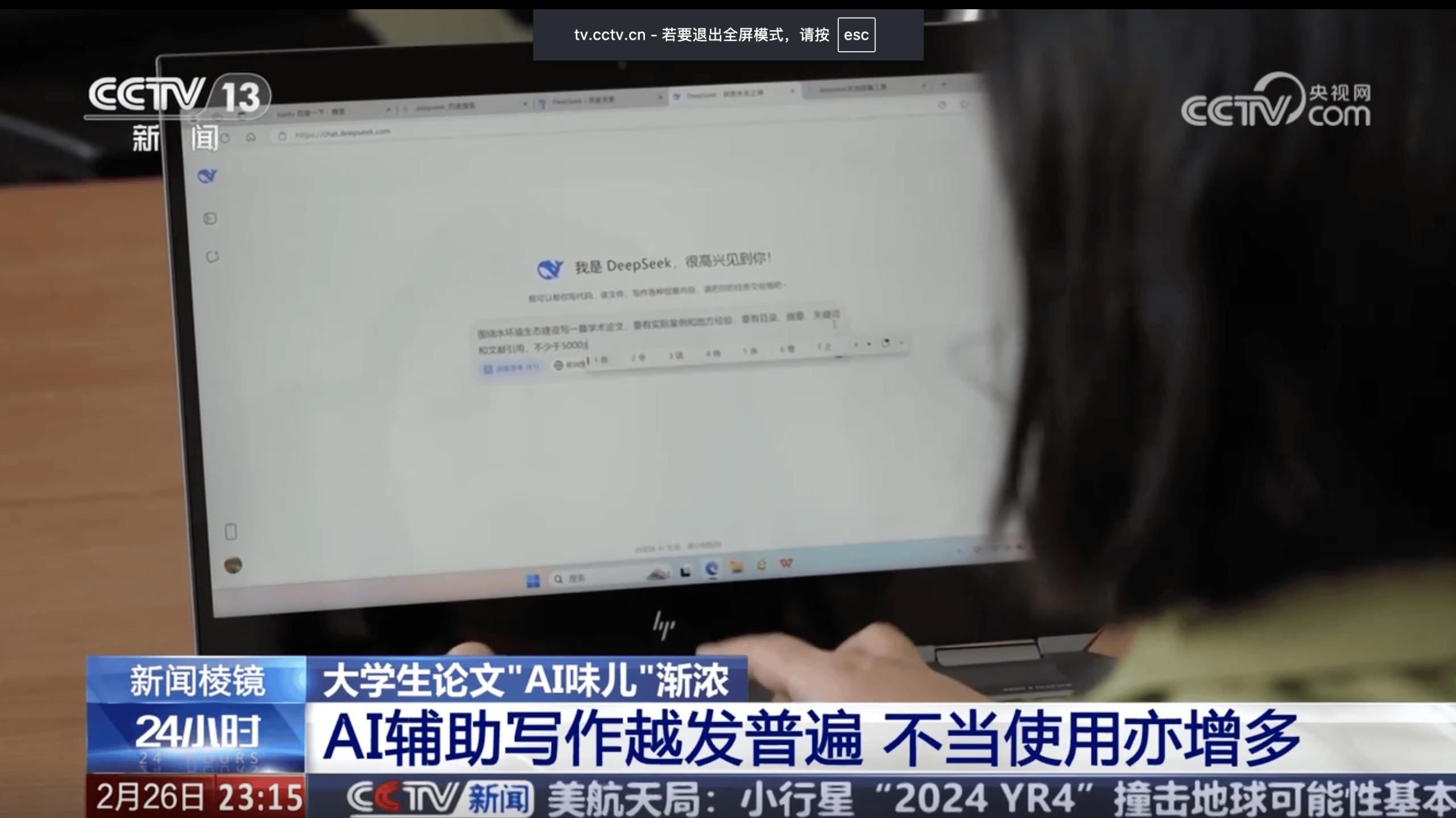 央视新闻：学生使用DeepSeek写论文