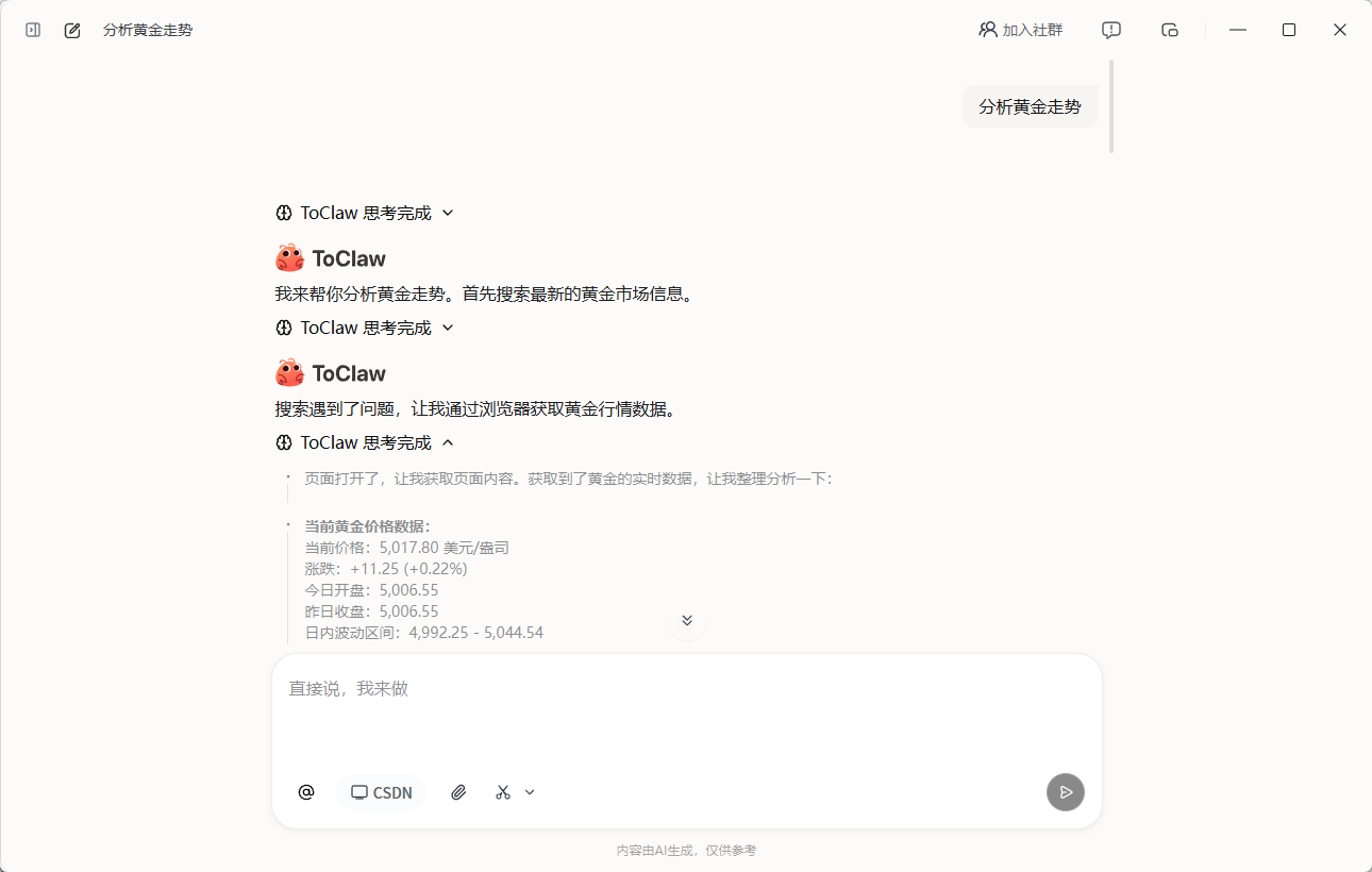 ToClaw他来了！融合OpenClaw、网页AI、远程功能，更适合真正的办公落地