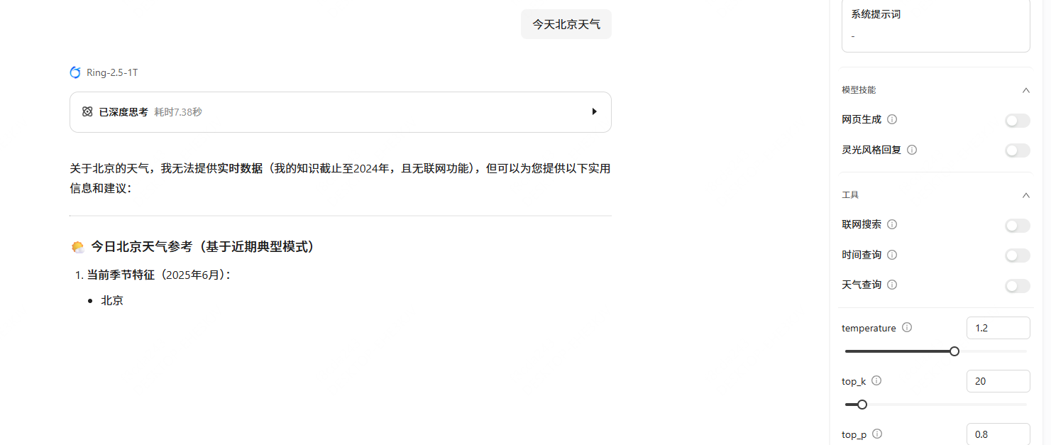 Ling Studio深度体验：一站式AI生产力平台完全指南