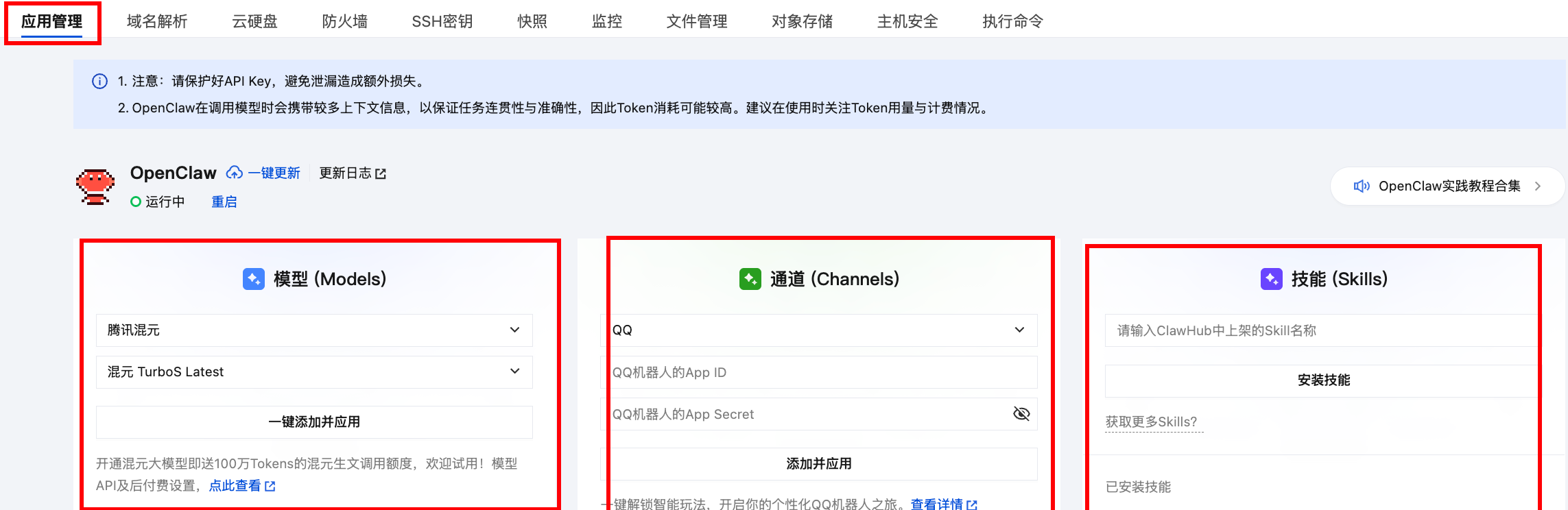 【保姆级教程】无成本零门槛安装配置OpenClaw龙虾AI全能助手