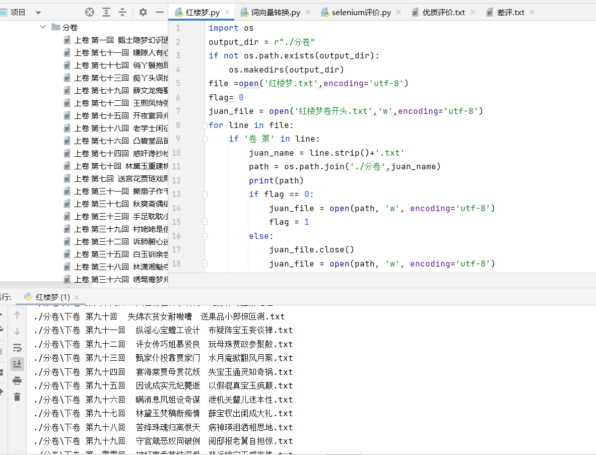 用Python解锁《红楼梦》的文本密码：从分卷到TF-IDF关键词分析