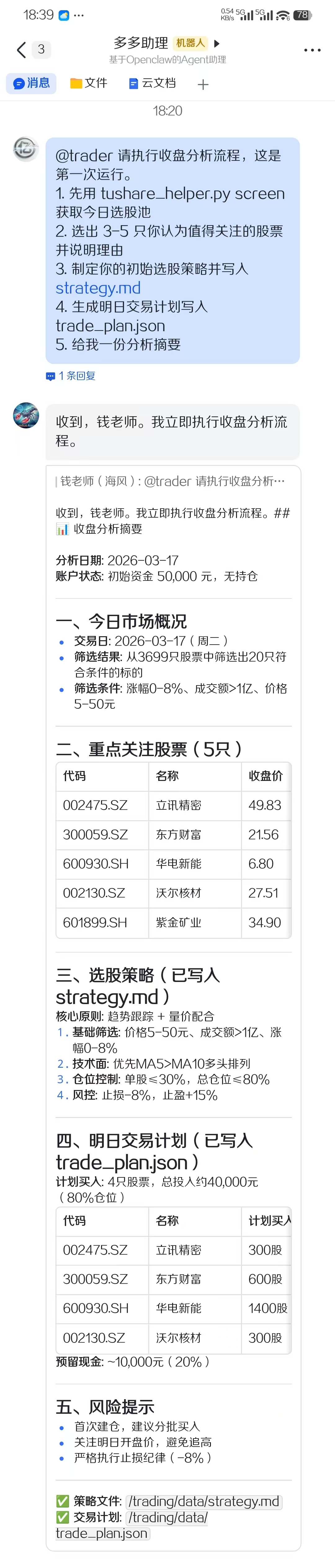 用 OpenClaw + 飞书 Agent 打造 AI 自主模拟炒股系统：从零到实盘全记录