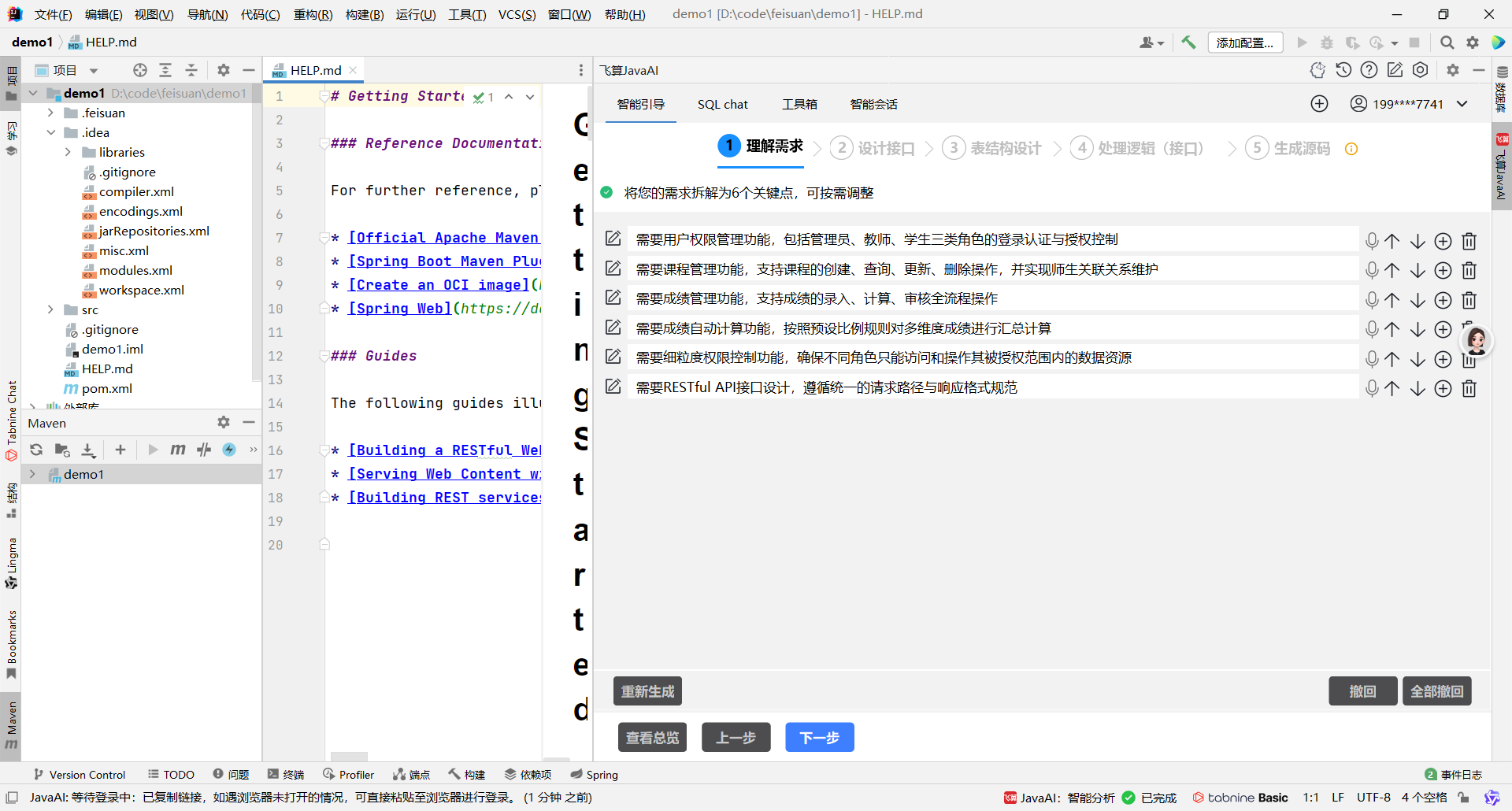 30 分钟生成学生成绩管理系统！飞算 JavaAI 从需求到落地实战