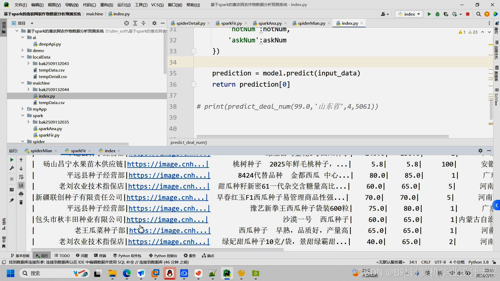 计算机毕业设计Spark+Hadoop+Hive+LLM大模型+Django农产品价格预测系统 农产品销量预测 农产品推荐系统 智慧农业