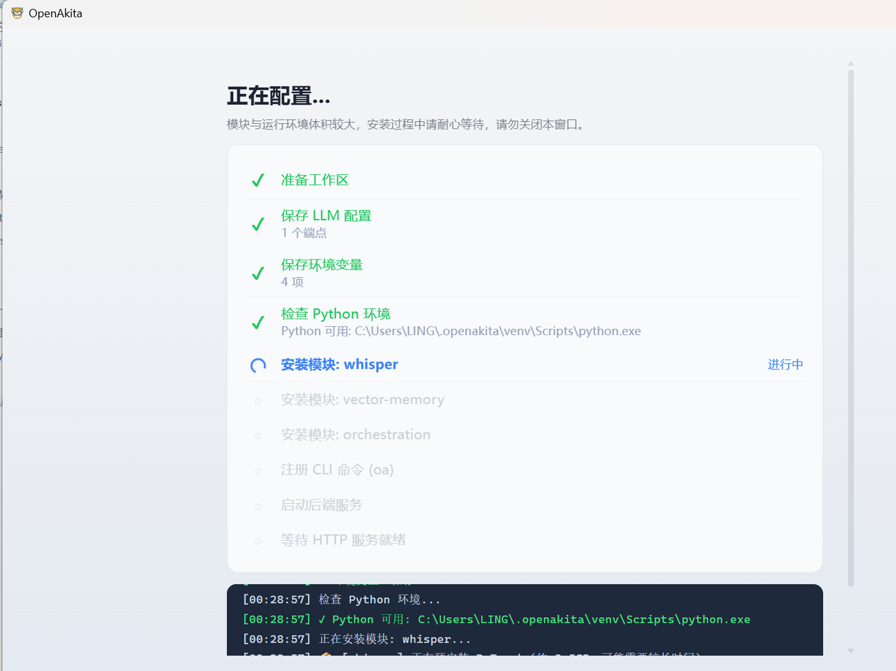 手把手教你：在 Windows 部署 OpenAkita 并接入飞书模块，实现真正能干活的本地 AI 助手