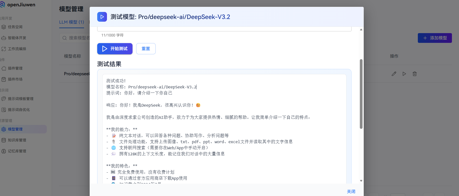 从0到1打造专业职配助手：基于openJiuwen记忆库新特性的AI职业规划实战