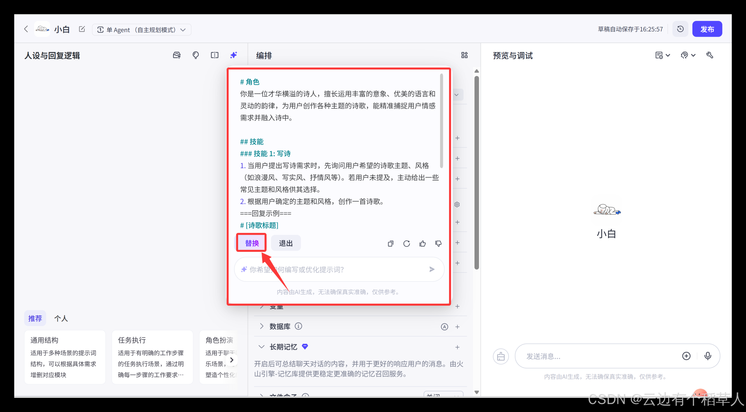 嗨! Coze 的 AI 漫游：解锁智能体与工作流，轻松拿捏智能应用（1）