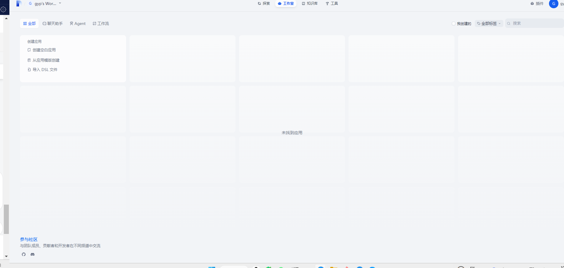 【人工智能agent】--docker本地部署dify教程